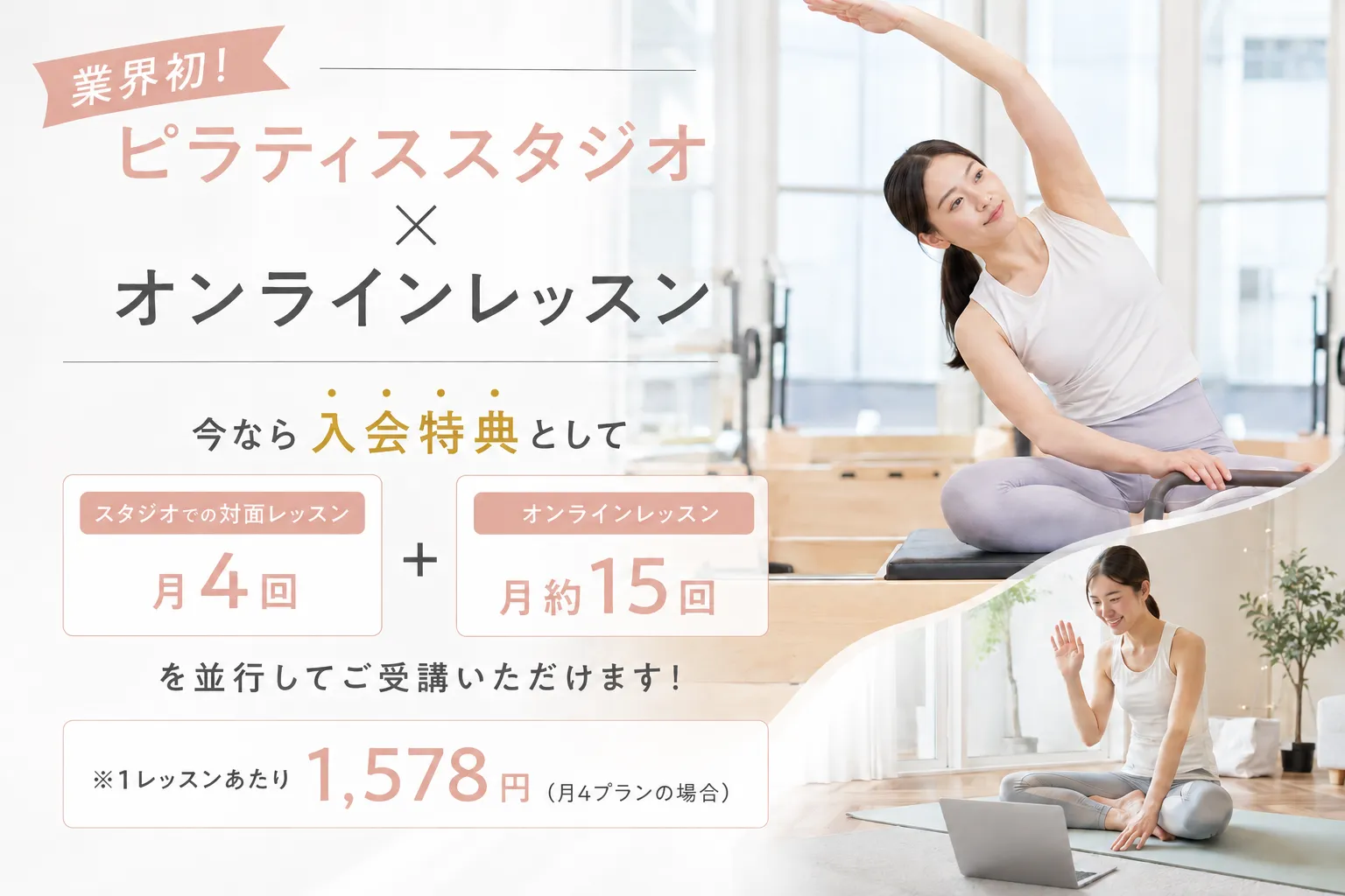 Pilates isM キャンペーン