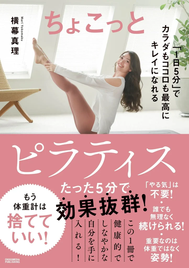 ちょこっとピラティス